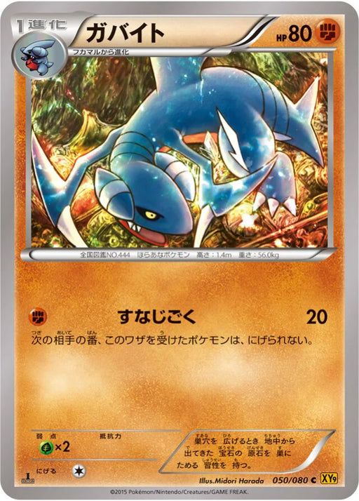 Pokemon Gabite Non Holo Rage Of The Broken Heavens xy9 050/080 Japanese Single Card