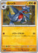 Pokemon Gabite Non Holo Raging Surf sv3a 028/062 Japanese Single Card