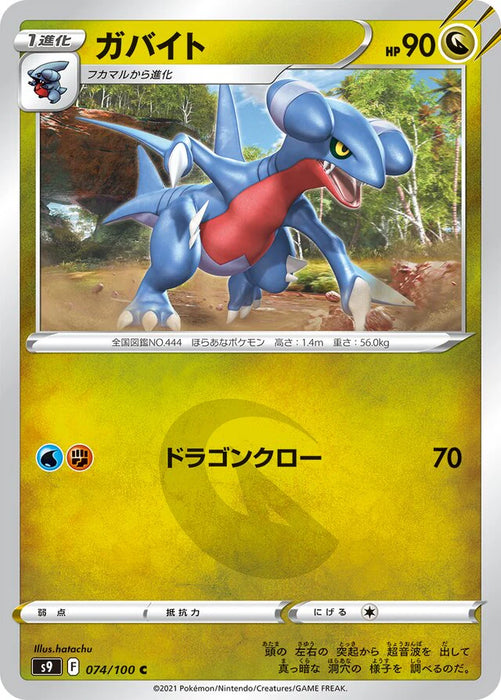 Pokemon Gabite Non Holo Star Birth s9 074/100 Japanese Single Card