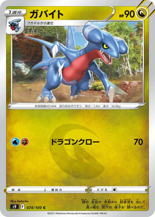 Pokemon Gabite Non Holo Star Birth s9 074/100 Japanese Single Card