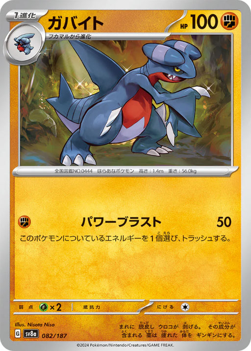 Pokemon Eeveelutions Gabite Non Holo Terastal Festival sv8a 082/187 Japanese Single Card