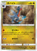 Pokemon Gabite Non Holo Ultra Moon sm5m 043/066 Japanese Single Card