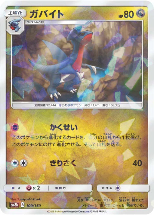 Pokemon Gabite Reverse Holo Ultra Shiny GX High Class sm8b 100/150 Japanese Single Card