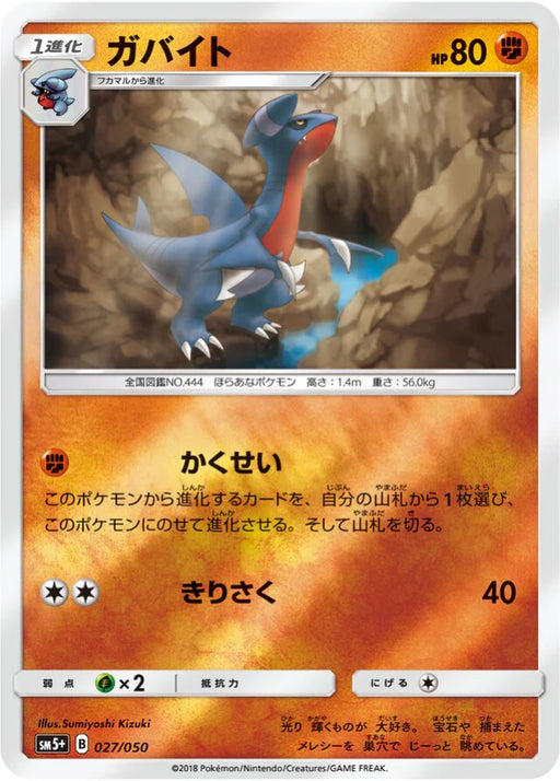 Pokemon Gabite Reverse Holo Ultra Force sm5+ 027/050 Japanese Single Card