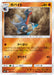 Pokemon Gabite Reverse Holo Ultra Force sm5+ 027/050 Japanese Single Card