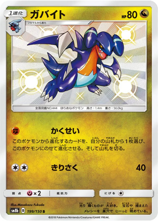 Pokemon Gabite S Ultra Shiny GX High Class sm8b 199/150 Japanese Single Card