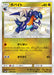 Pokemon Gabite S Ultra Shiny GX High Class sm8b 199/150 Japanese Single Card