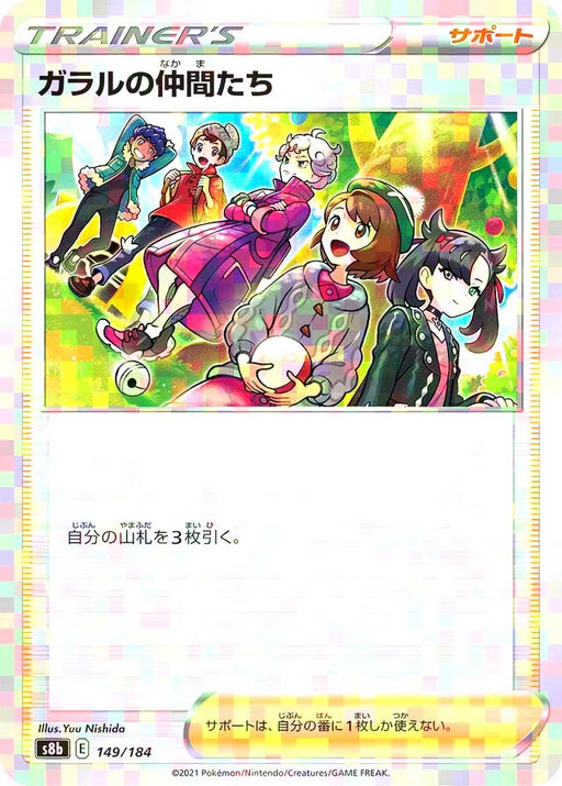 Pokemon Galar Friends Reverse Holo VMAX Climax High Class s8b 149/184 Japanese Single Card