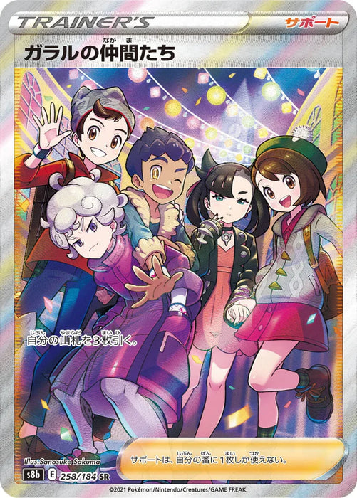 Pokemon Galar Friends SR VMAX Climax High Class s8b 258/184 Japanese Single Card