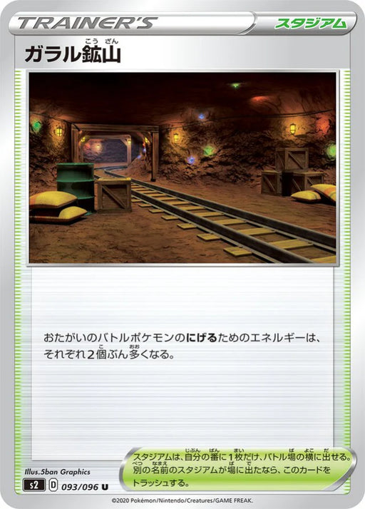 Pokemon Galar Mine Non Holo Rebellion Crash s2 093/096 Japanese Single Card