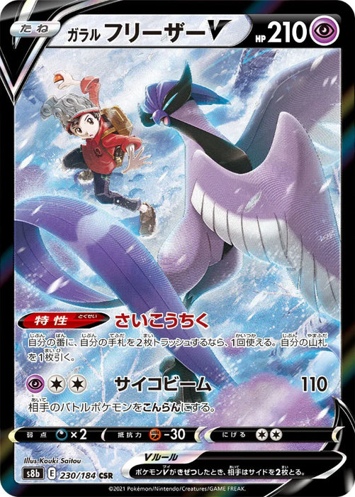 Pokemon Galarian Articuno V CSR VMAX Climax High Class s8b 230/184 Japanese Single Card