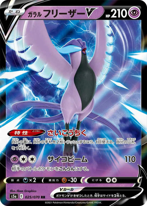Pokemon Galarian Articuno V RR Matchless Fighters s5a 025/070 Japanese Single Card