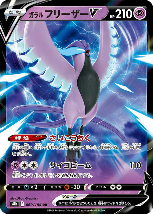 Pokemon Galarian Articuno V RR VMAX Climax High Class s8b 060/184 Japanese Single Card