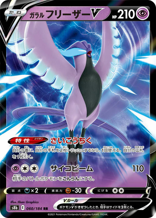 Pokemon Galarian Articuno V RR VMAX Climax High Class s8b 060/184 Japanese Single Card