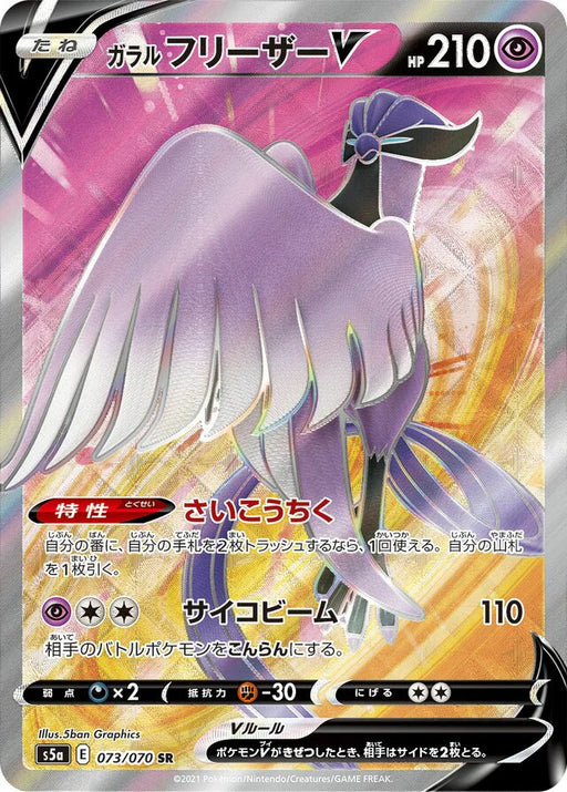 Pokemon Galarian Articuno V SR Matchless Fighters s5a 073/070 Japanese Single Card