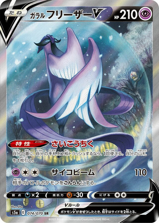 Pokemon Galarian Articuno V SR Matchless Fighters s5a 074/070 Japanese Single Card