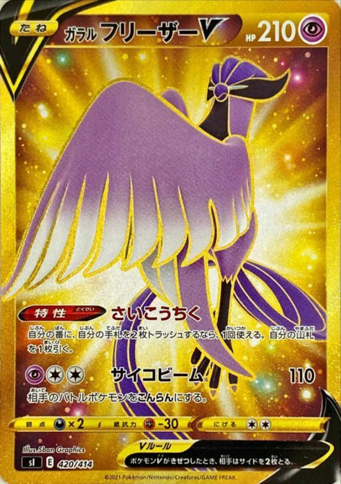 Pokemon Galarian Articuno V UR Start Deck sI 420/414 Japanese Single Card