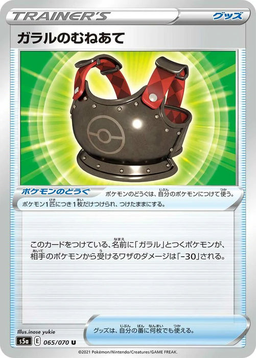 Pokemon Galarian Chestplate Non Holo Matchless Fighters s5a 065/070 Japanese Single Card
