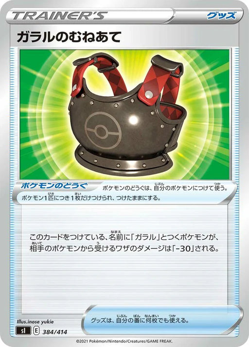 Pokemon Galarian Chestplate Non Holo Start Deck sI 384/414 Japanese Single Card