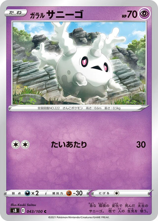 Pokemon Galarian Corsola Non Holo Fusion Arts s8 043/100 Japanese Single Card