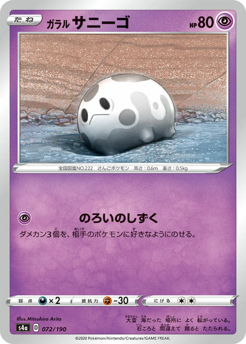 Pokemon Galarian Corsola Non Holo Shiny Star V High Class s4a 072/190 Japanese Single Card