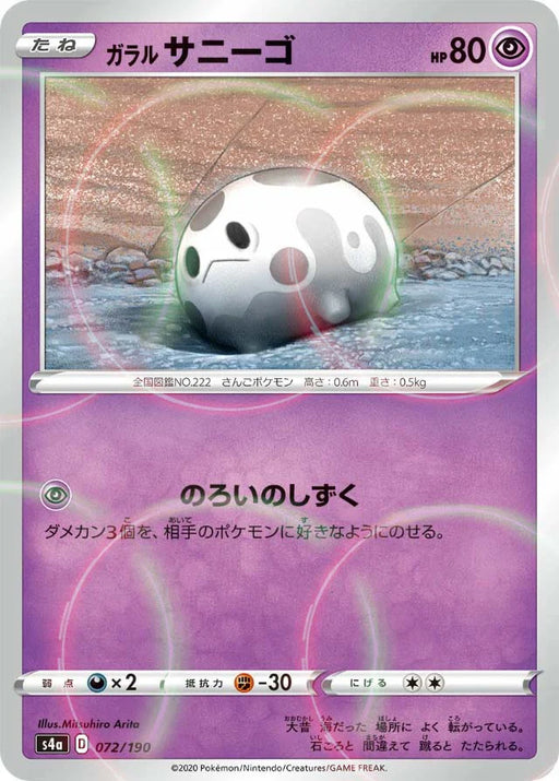 Pokemon Galarian Corsola Reverse Holo Shiny Star V High Class s4a 072/190 Japanese Single Card