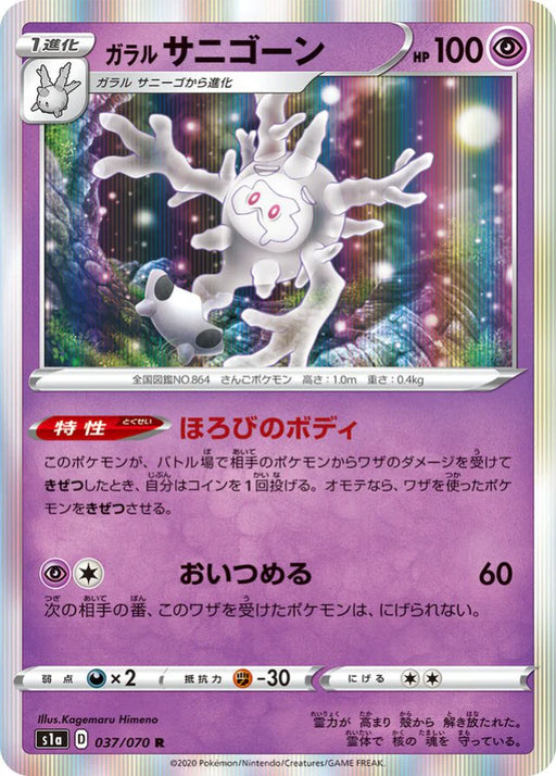 Pokemon Galarian Cursola Holo VMAX Rising s1a 037/070 Japanese Single Card