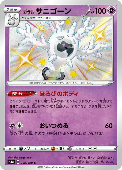 Pokemon Galarian Cursola S Shiny Star V High Class s4a 249/190 Japanese Single Card