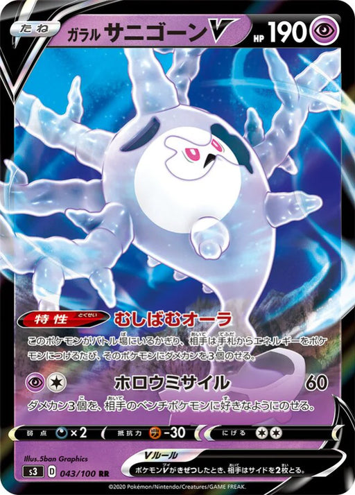 Pokemon Galarian Cursola V RR Infinity Zone s3 043/100 Japanese Single Card