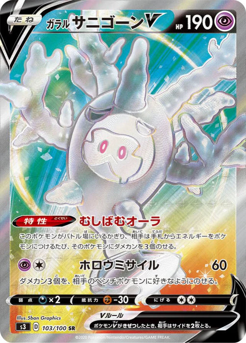 Pokemon Galarian Cursola V SR Infinity Zone s3 103/100 Japanese Single Card