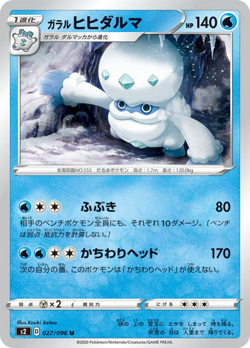 Pokemon Galarian Darmanitan Non Holo Rebellion Crash s2 027/096 Japanese Single Card