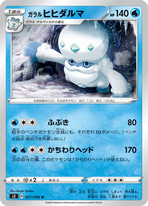Pokemon Galarian Darmanitan Non Holo Rebellion Crash s2 027/096 Japanese Single Card