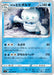 Pokemon Galarian Darmanitan Non Holo Rebellion Crash s2 027/096 Japanese Single Card
