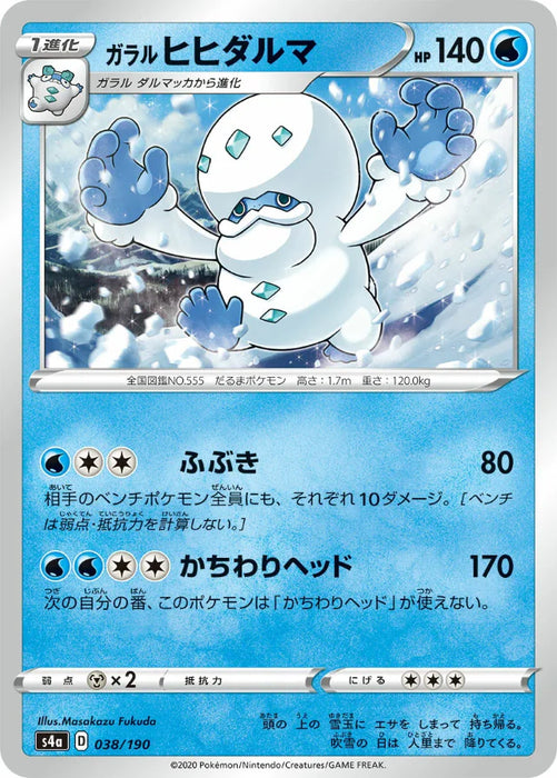 Pokemon Galarian Darmanitan Non Holo Shiny Star V High Class s4a 038/190 Japanese Single Card