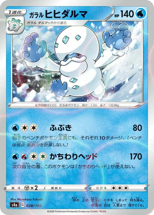Pokemon Galarian Darmanitan Reverse Holo Shiny Star V High Class s4a 038/190 Japanese Single Card