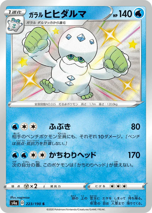 Pokemon Galarian Darmanitan S Shiny Star V High Class s4a 223/190 Japanese Single Card