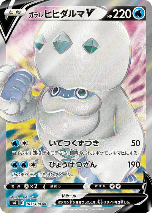 Pokemon Galarian Darmanitan V SR Shocking Volt Tackle s4 103/100 Japanese Single Card