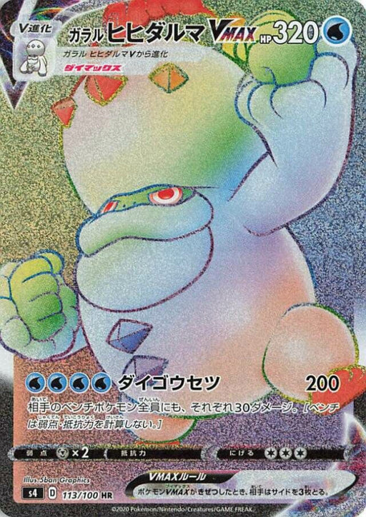 Pokemon Galarian Darmanitan VMAX HR Shocking Volt Tackle s4 113/100 Japanese Single Card