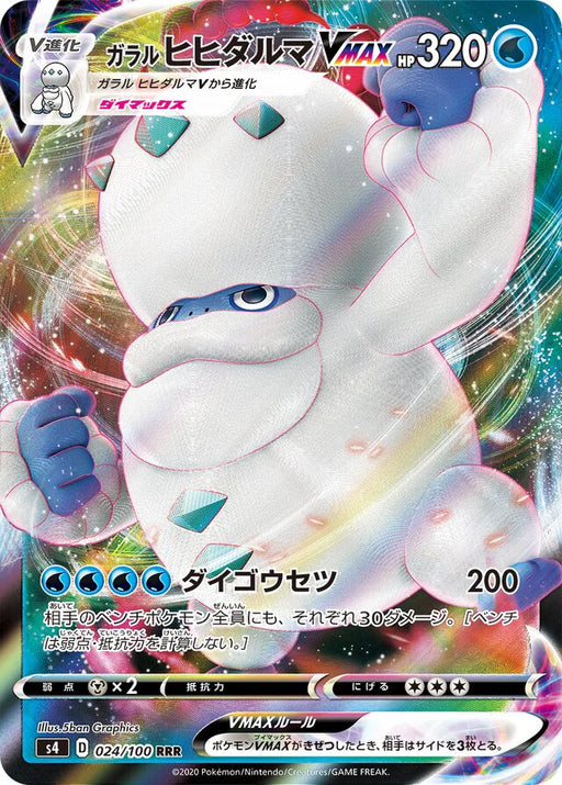 Pokemon Galarian Darmanitan VMAX RRR Shocking Volt Tackle s4 024/100 Japanese Single Card