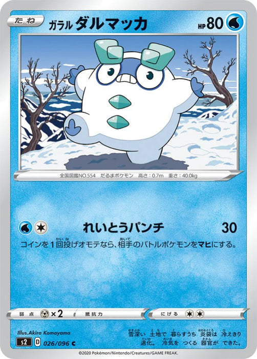 Pokemon Galarian Darumaka Non Holo Rebellion Crash s2 026/096 Japanese Single Card