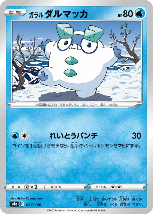 Pokemon Galarian Darumaka Non Holo Shiny Star V High Class s4a 037/190 Japanese Single Card