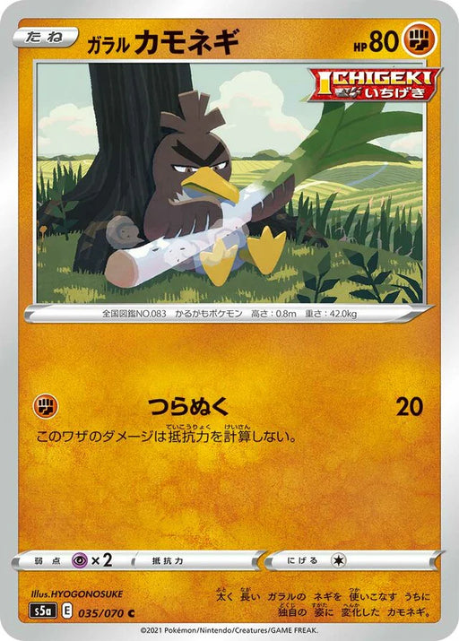 Pokemon Galarian Farfetch'd Non Holo Matchless Fighters s5a 035/070 Japanese Single Card