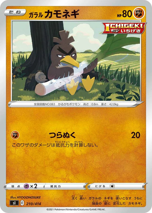 Pokemon Galarian Farfetch'd Non Holo Start Deck sI 210/414 Japanese Single Card