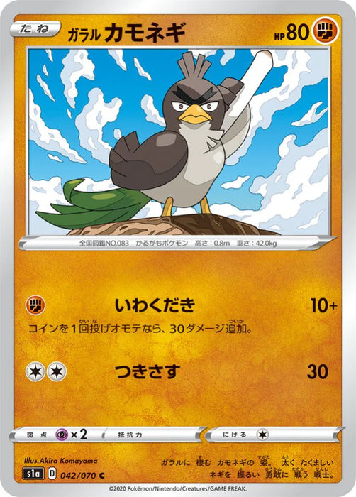 Pokemon Galarian Farfetch'd Non Holo VMAX Rising s1a 042/070 Japanese Single Card