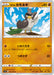 Pokemon Galarian Farfetch'd Non Holo VMAX Rising s1a 042/070 Japanese Single Card