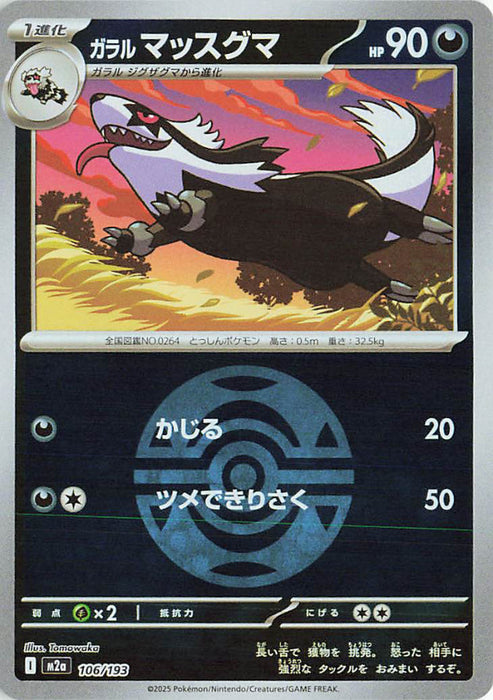 Pokemon Galarian Linoone Dusk Ball Reverse Holo Mega Dream ex High Class m2a 106/193 Japanese Single Card