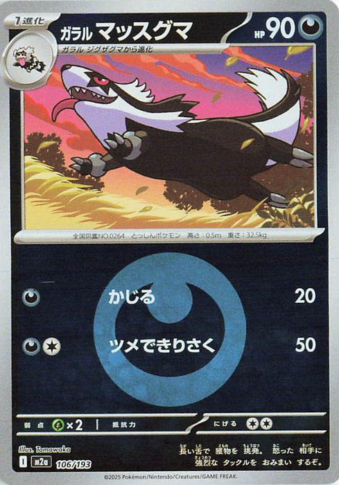 Pokemon Galarian Linoone Energy Reverse Holo Mega Dream ex High Class m2a 106/193 Japanese Single Card