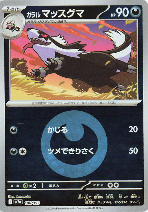 Pokemon Galarian Linoone Energy Reverse Holo Mega Dream ex High Class m2a 106/193 Japanese Single Card