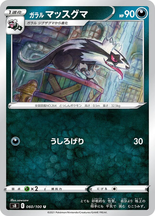 Pokemon Galarian Linoone Non Holo Fusion Arts s8 060/100 Japanese Single Card