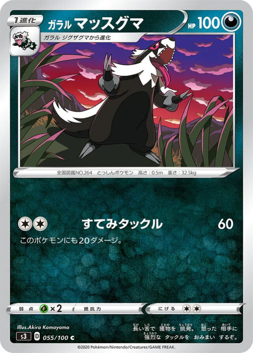 Pokemon Galarian Linoone Non Holo Infinity Zone s3 055/100 Japanese Single Card